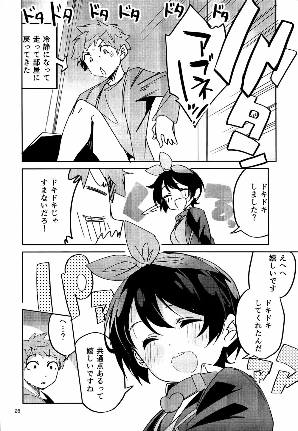 わたし、飼われます Page.27