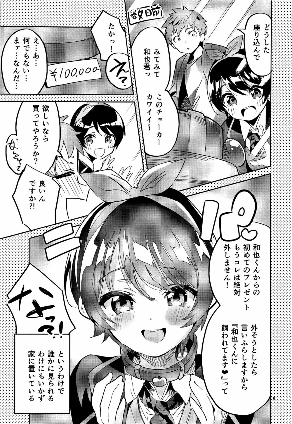 わたし、飼われます Page.4