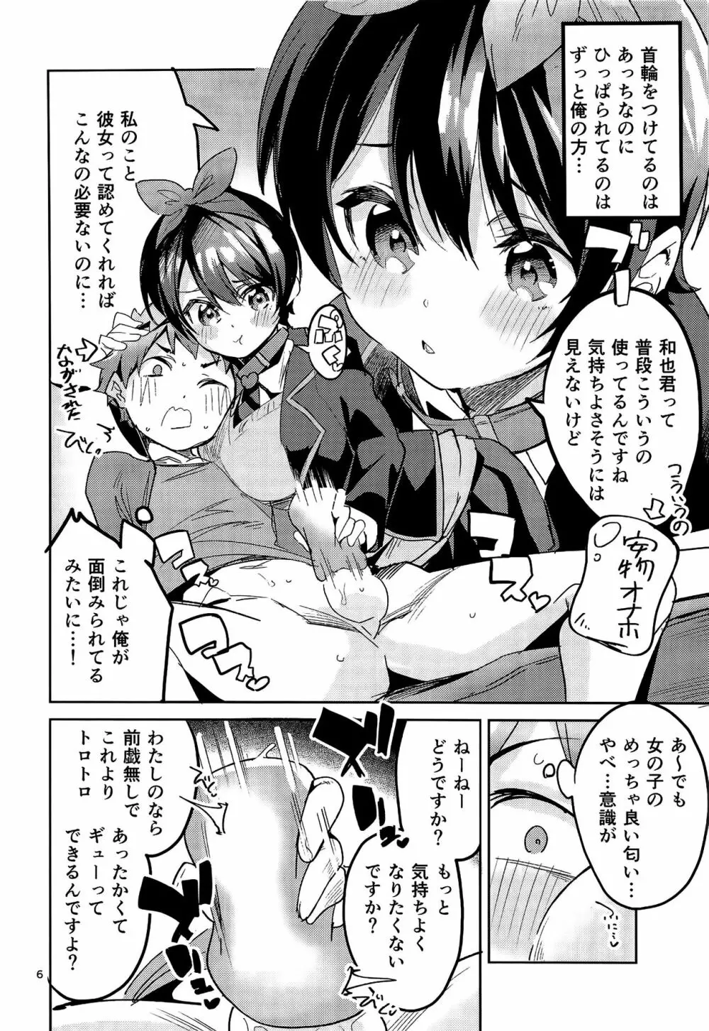 わたし、飼われます Page.5