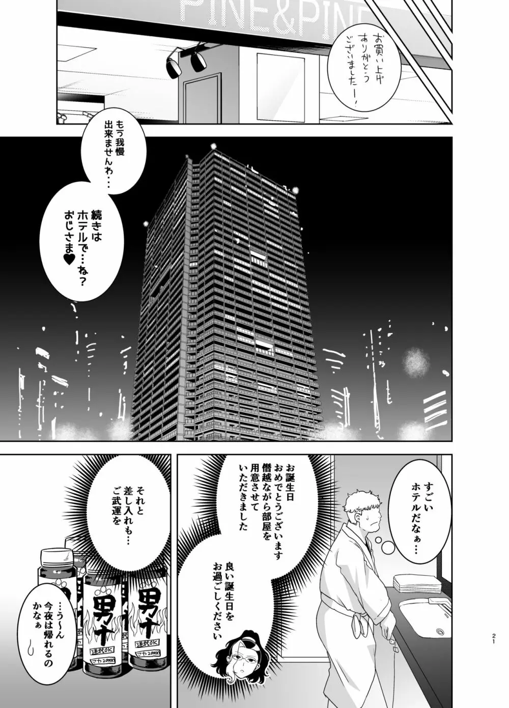 聖華女学院高等部公認竿おじさん3 Page.21