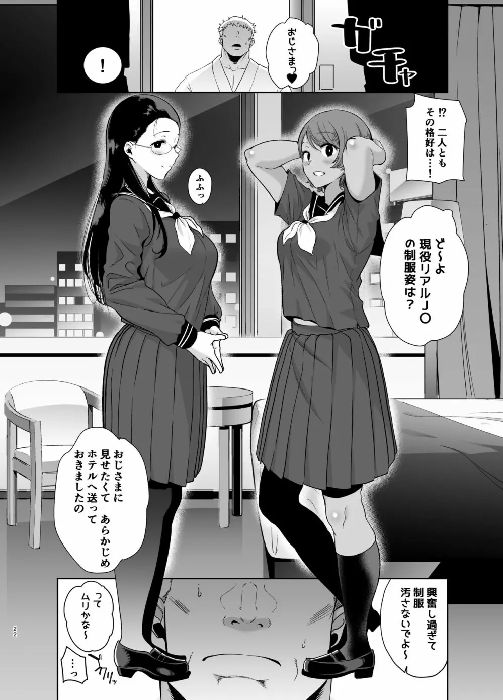 聖華女学院高等部公認竿おじさん3 Page.22