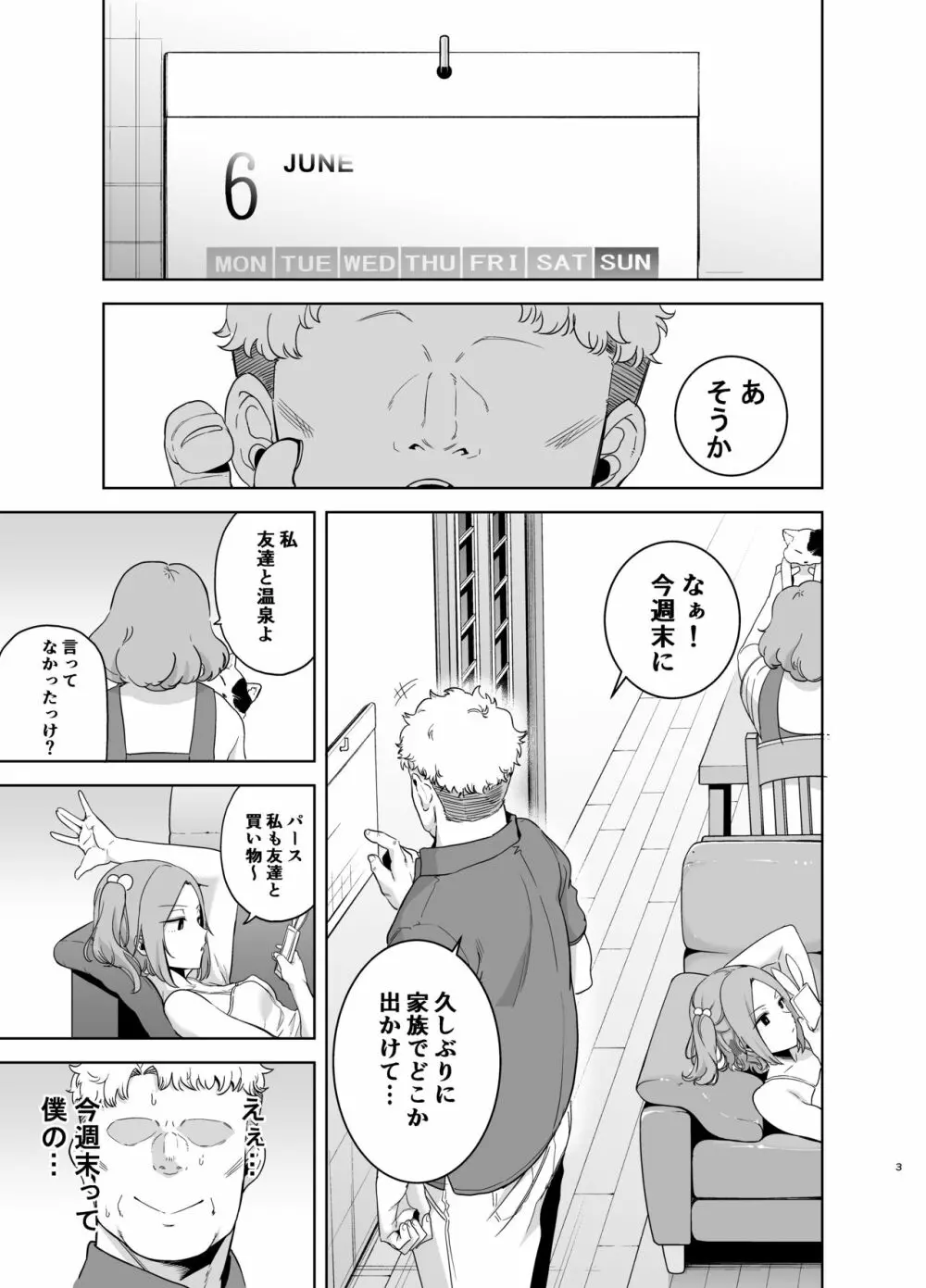 聖華女学院高等部公認竿おじさん3 Page.3