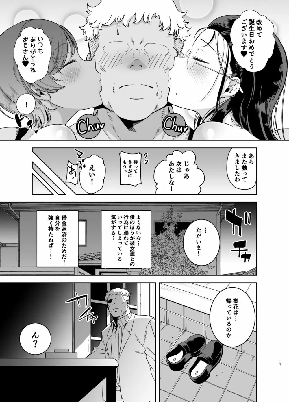 聖華女学院高等部公認竿おじさん3 Page.39