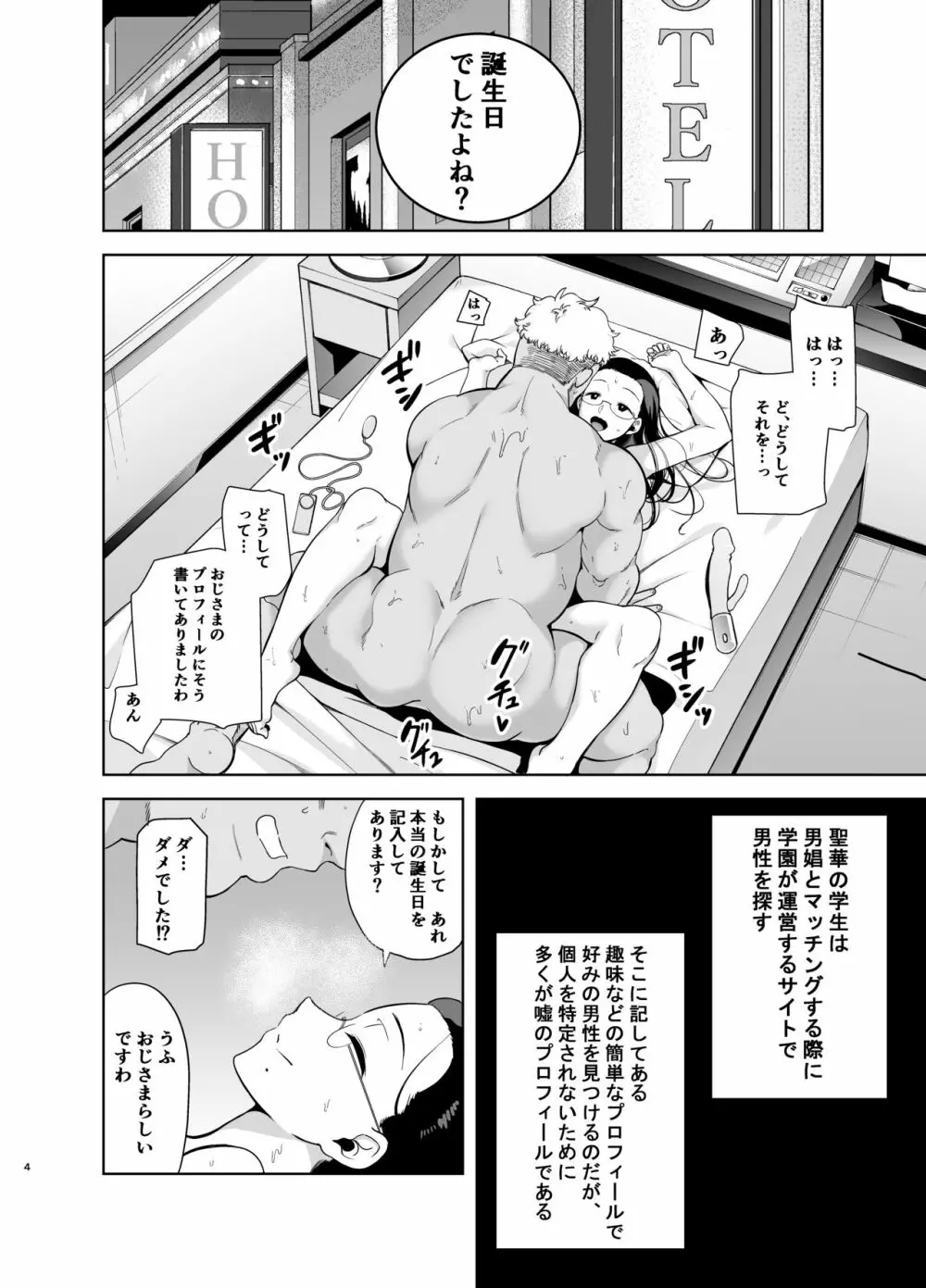 聖華女学院高等部公認竿おじさん3 Page.4