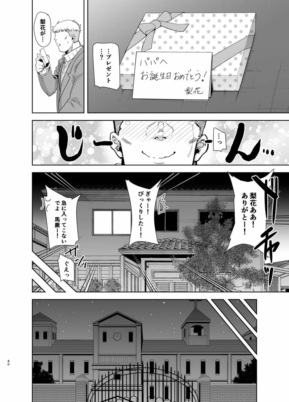 聖華女学院高等部公認竿おじさん3 Page.40