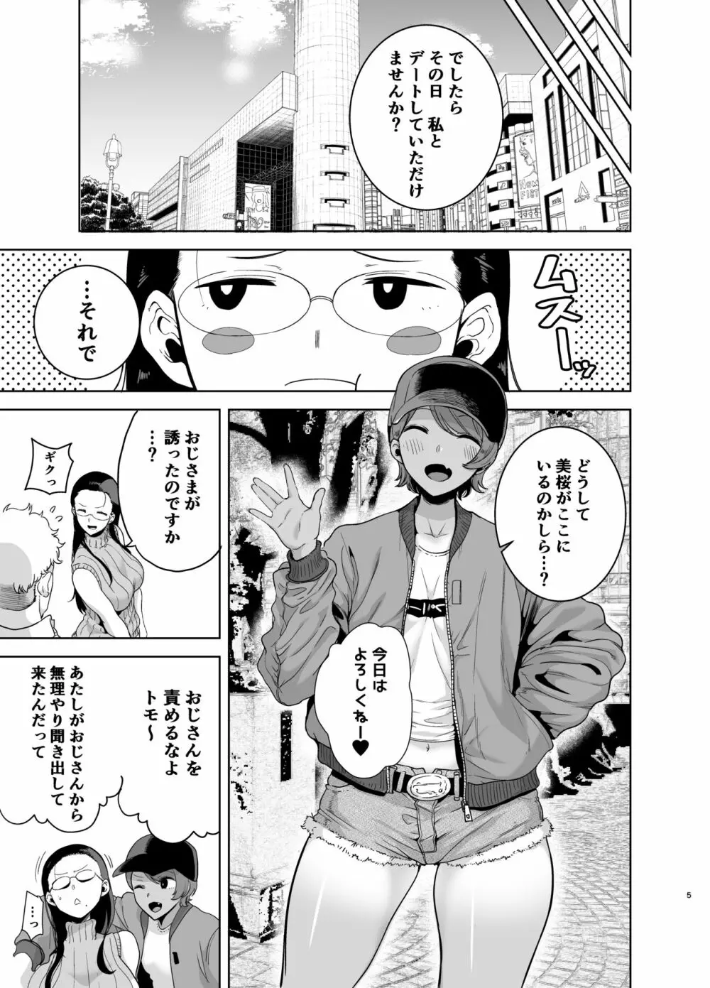 聖華女学院高等部公認竿おじさん3 Page.5