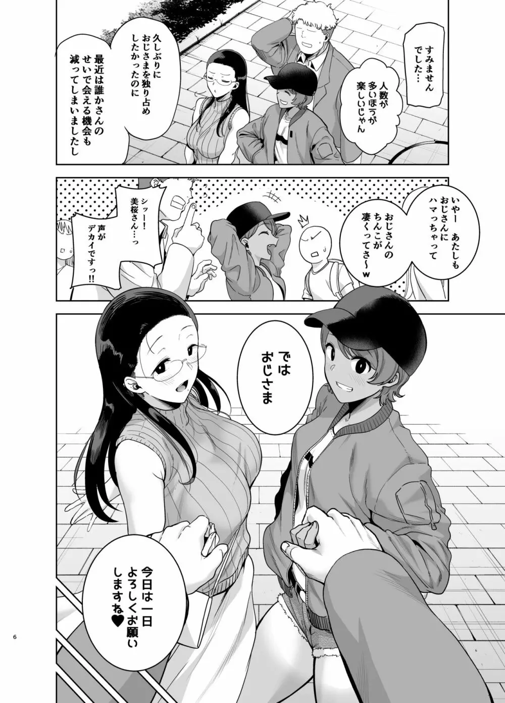 聖華女学院高等部公認竿おじさん3 Page.6