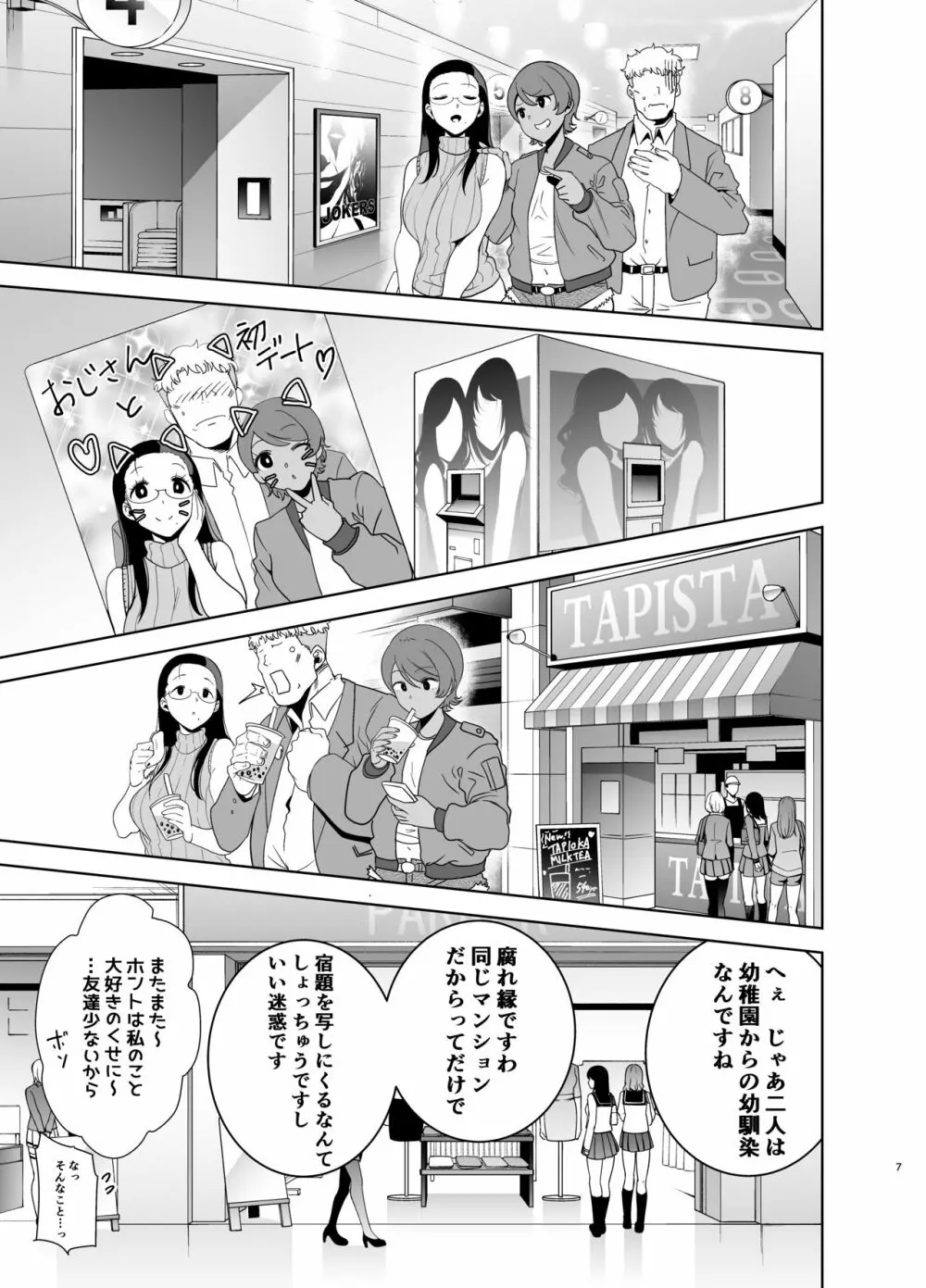 聖華女学院高等部公認竿おじさん3 Page.7