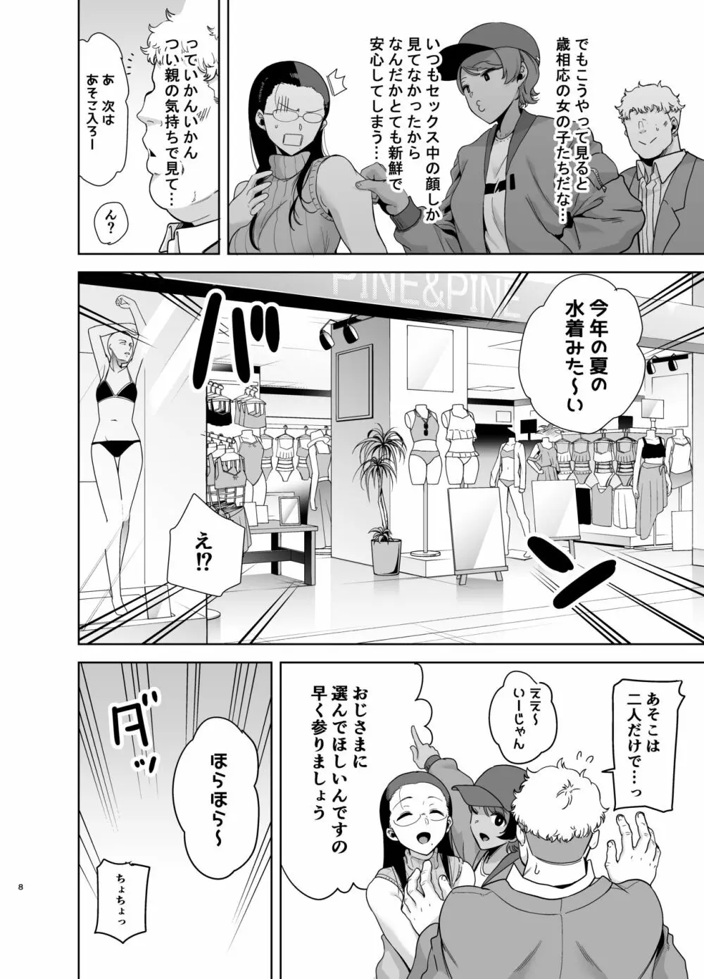 聖華女学院高等部公認竿おじさん3 Page.8