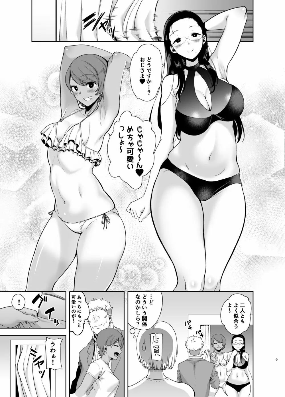 聖華女学院高等部公認竿おじさん3 Page.9