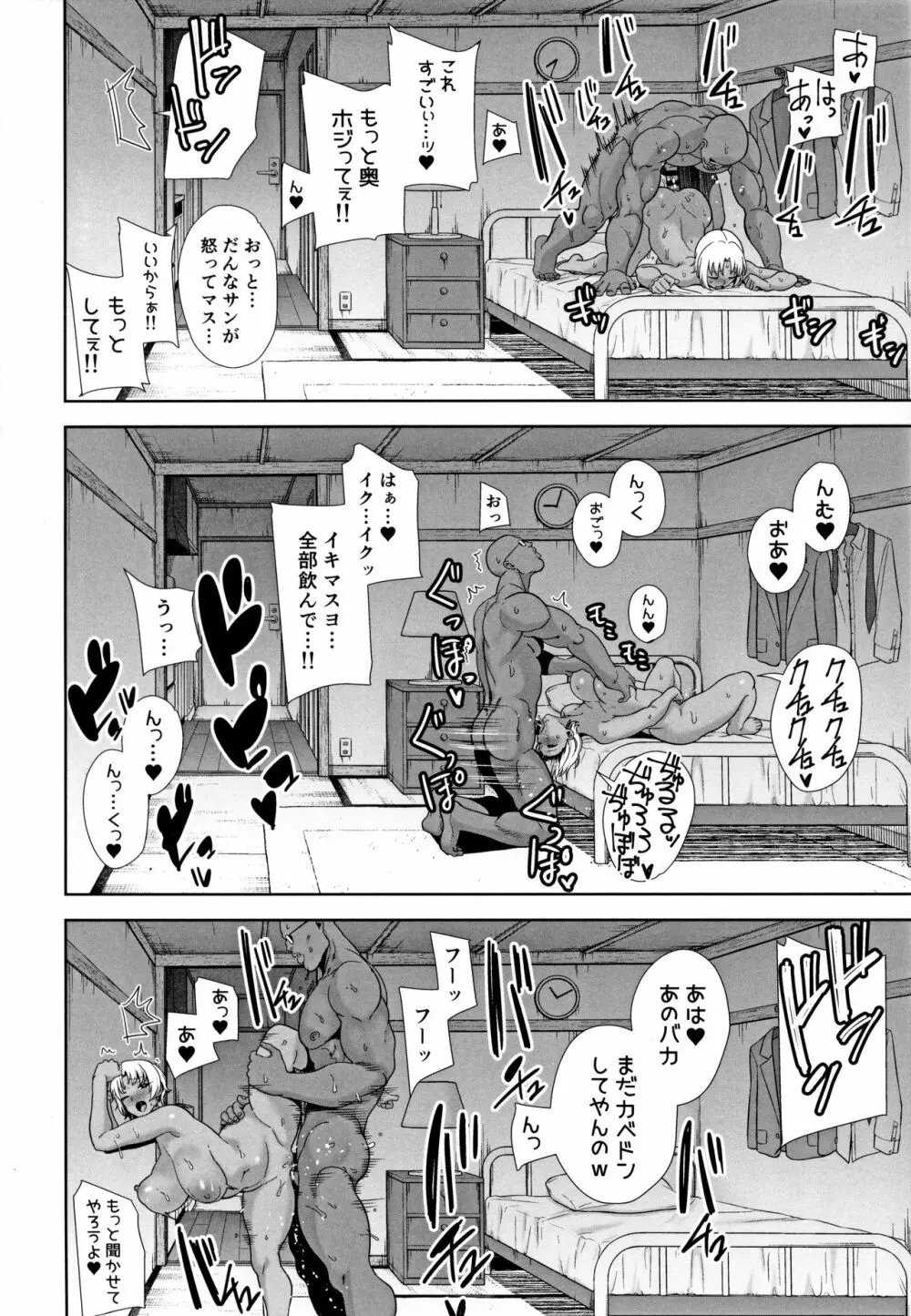 ワイルド式日本人妻の寝取り方 其ノ二 Page.43