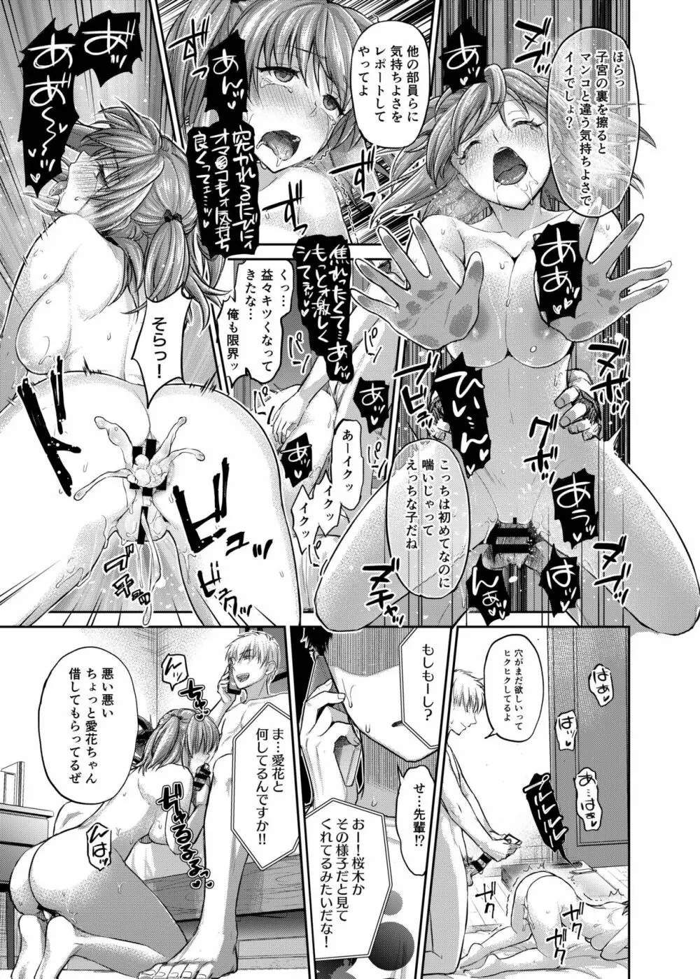 ね、もうちょっとだけいいよね…? Page.19