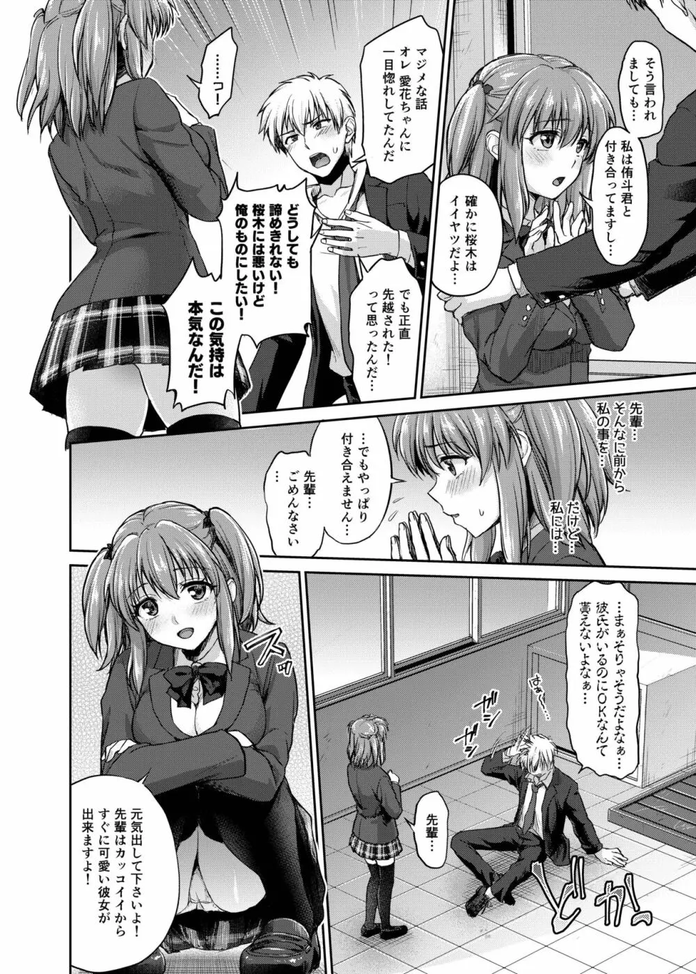 ね、もうちょっとだけいいよね…? Page.4