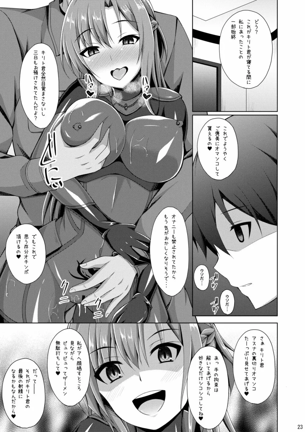 俺の愛した彼女はもういない… Page.22