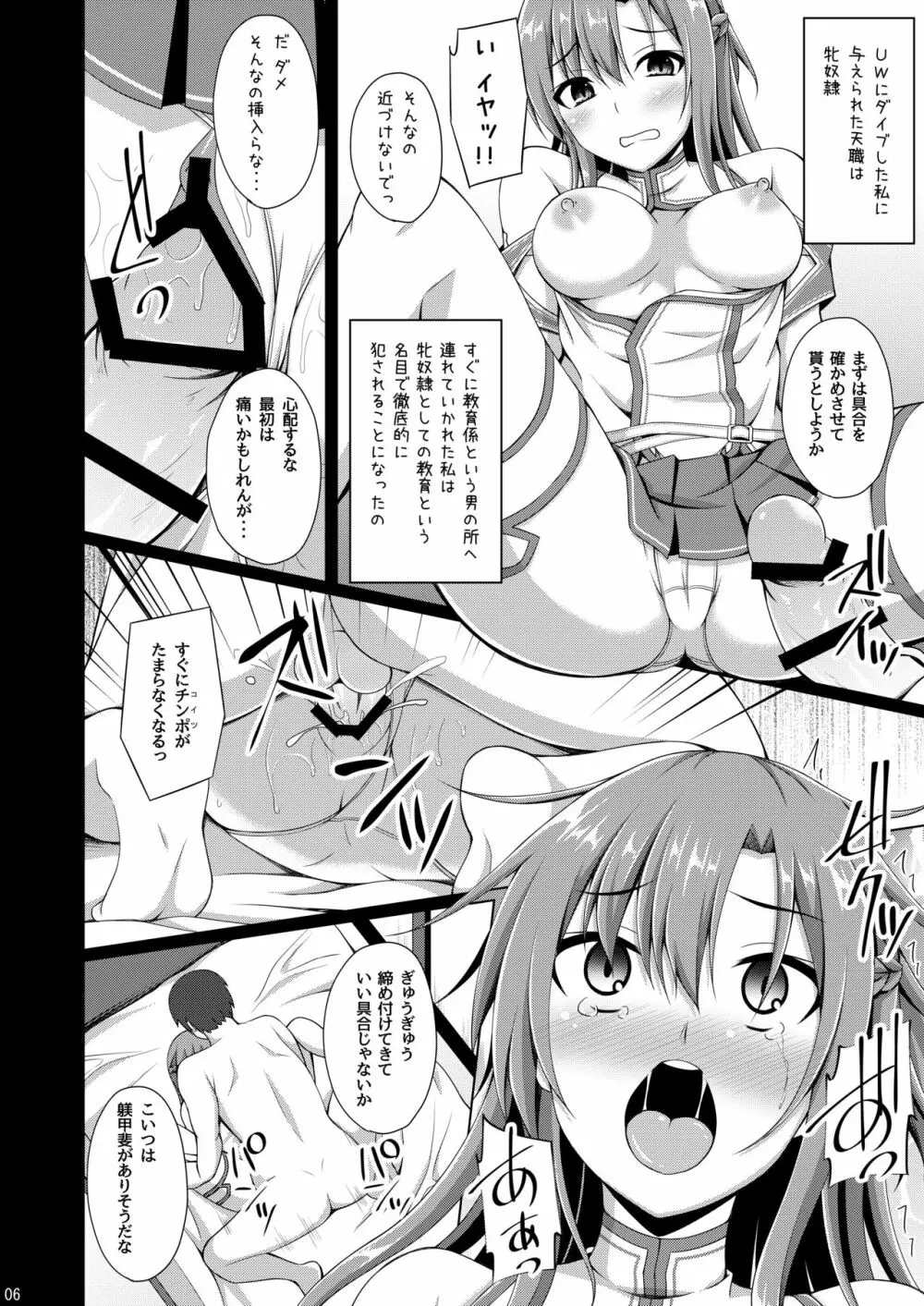 俺の愛した彼女はもういない… Page.5