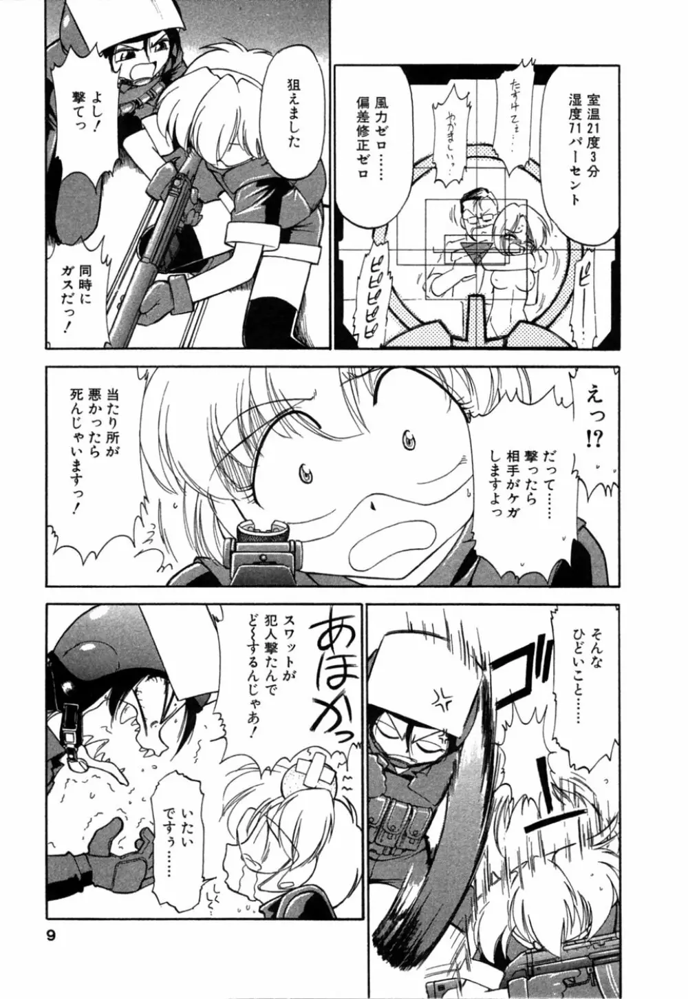 ちゃありぃずえんぢぇる Page.10