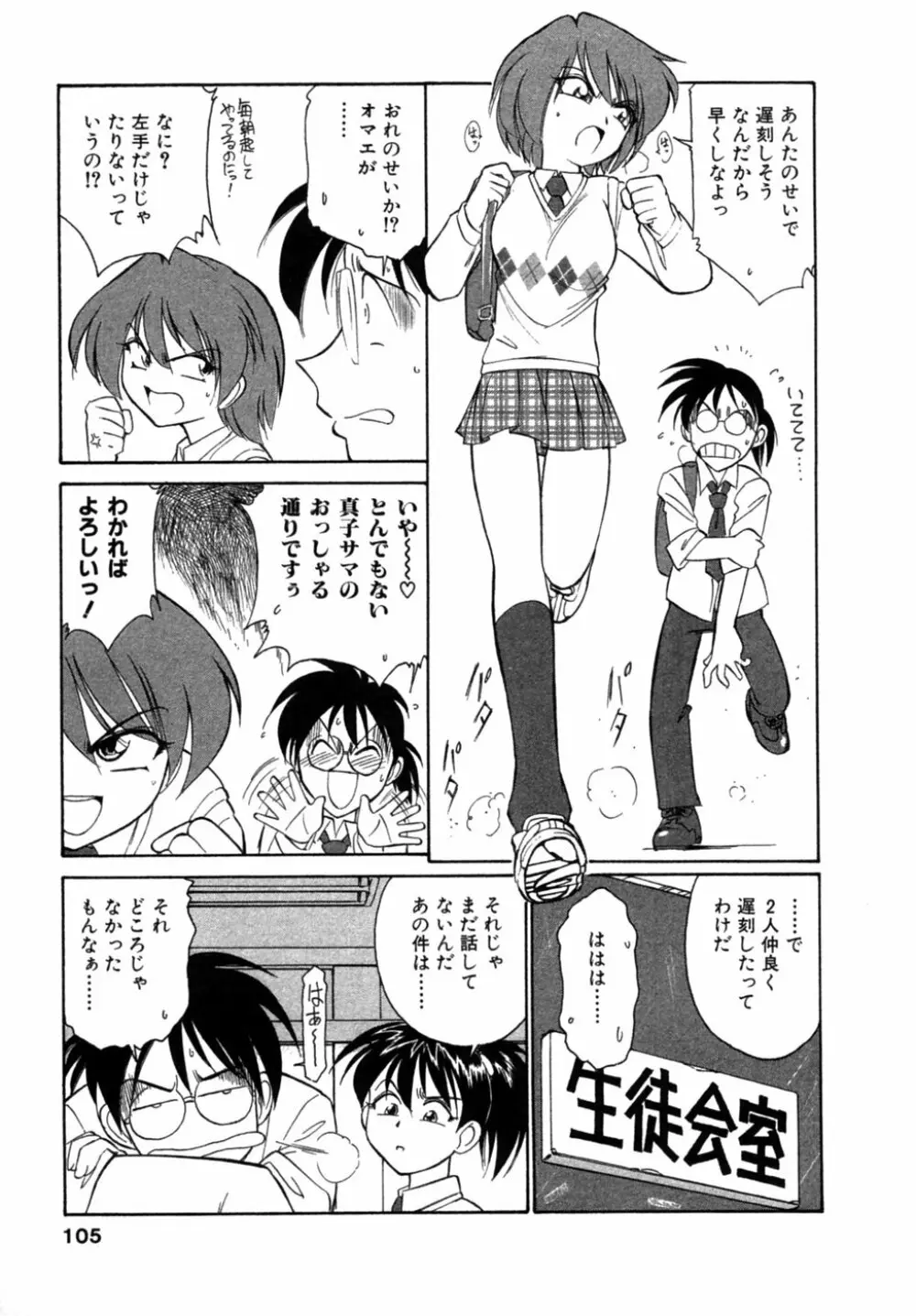 ちゃありぃずえんぢぇる Page.106