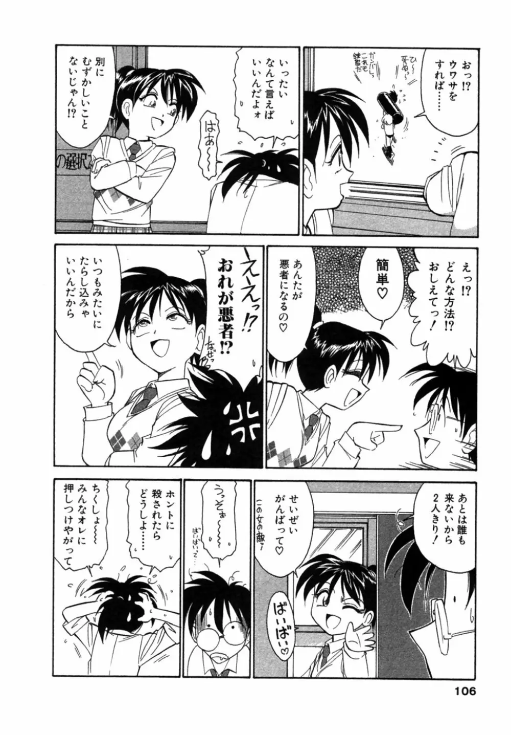 ちゃありぃずえんぢぇる Page.107