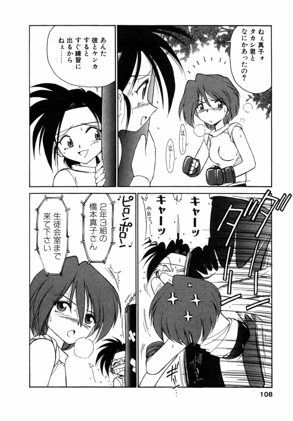 ちゃありぃずえんぢぇる Page.109