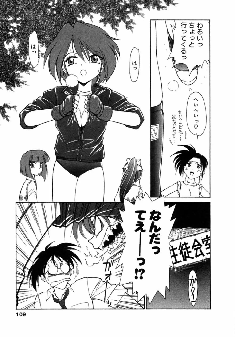 ちゃありぃずえんぢぇる Page.110