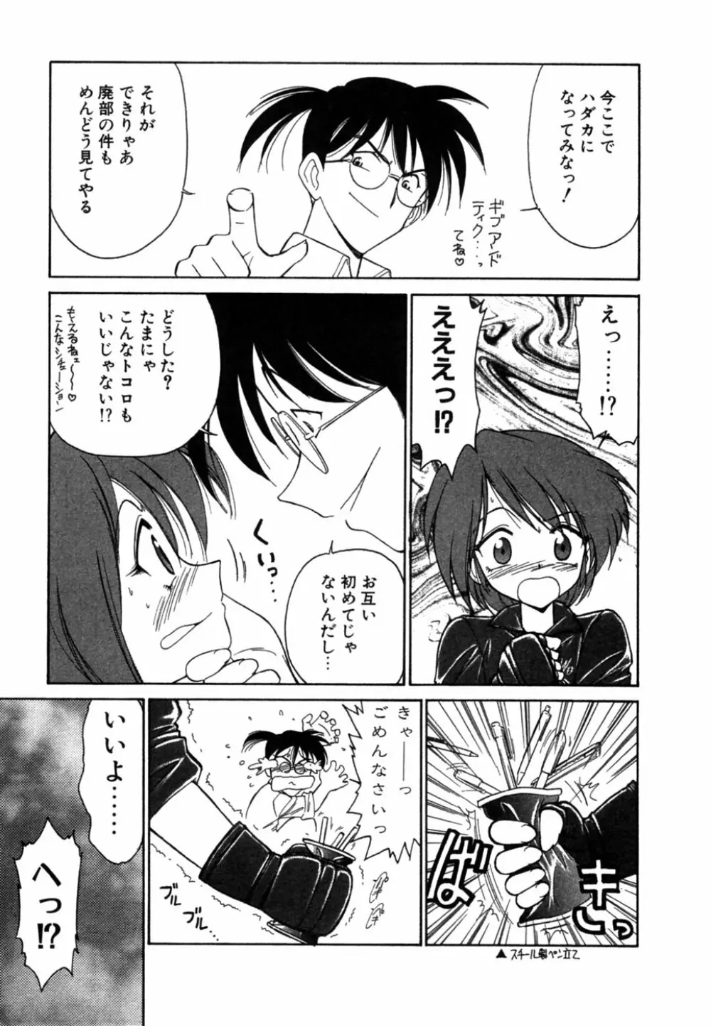 ちゃありぃずえんぢぇる Page.112