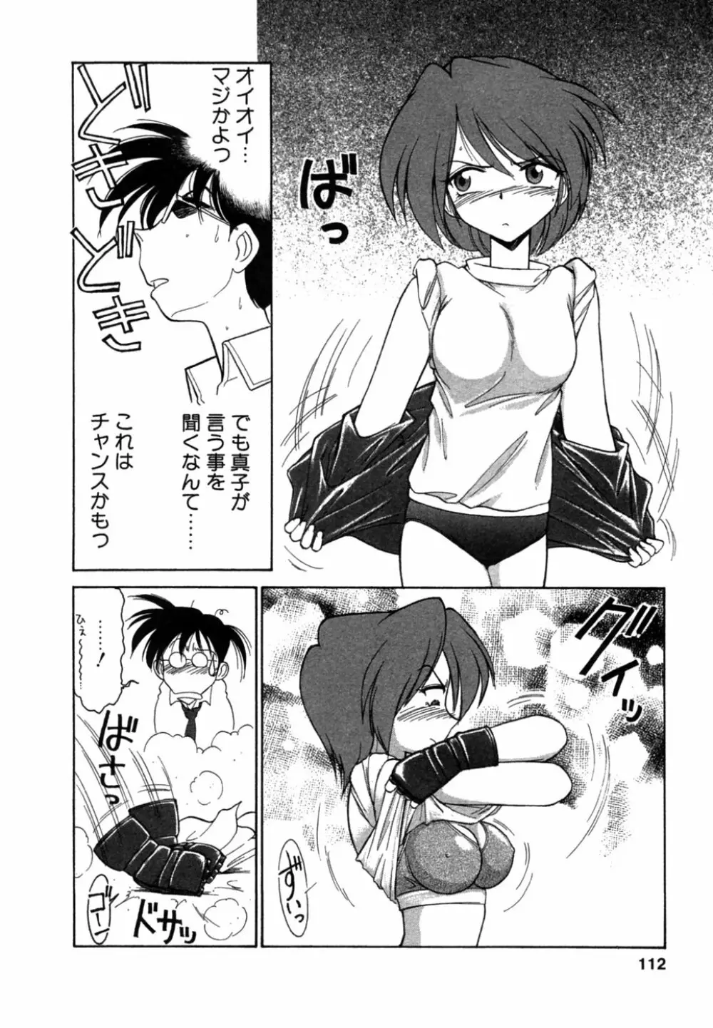 ちゃありぃずえんぢぇる Page.113