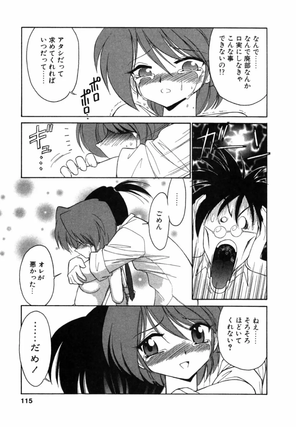 ちゃありぃずえんぢぇる Page.116