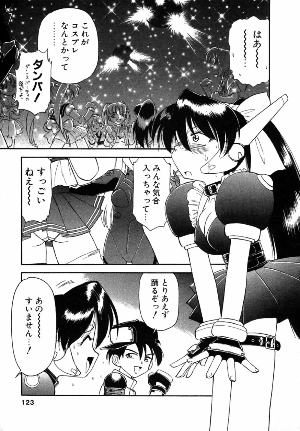 ちゃありぃずえんぢぇる Page.124