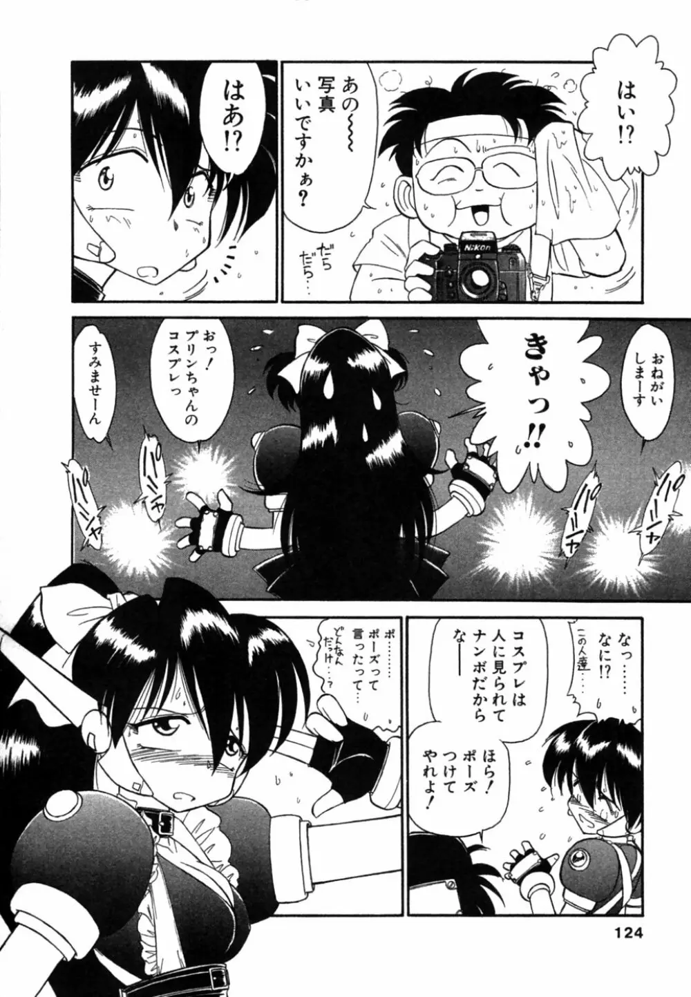 ちゃありぃずえんぢぇる Page.125