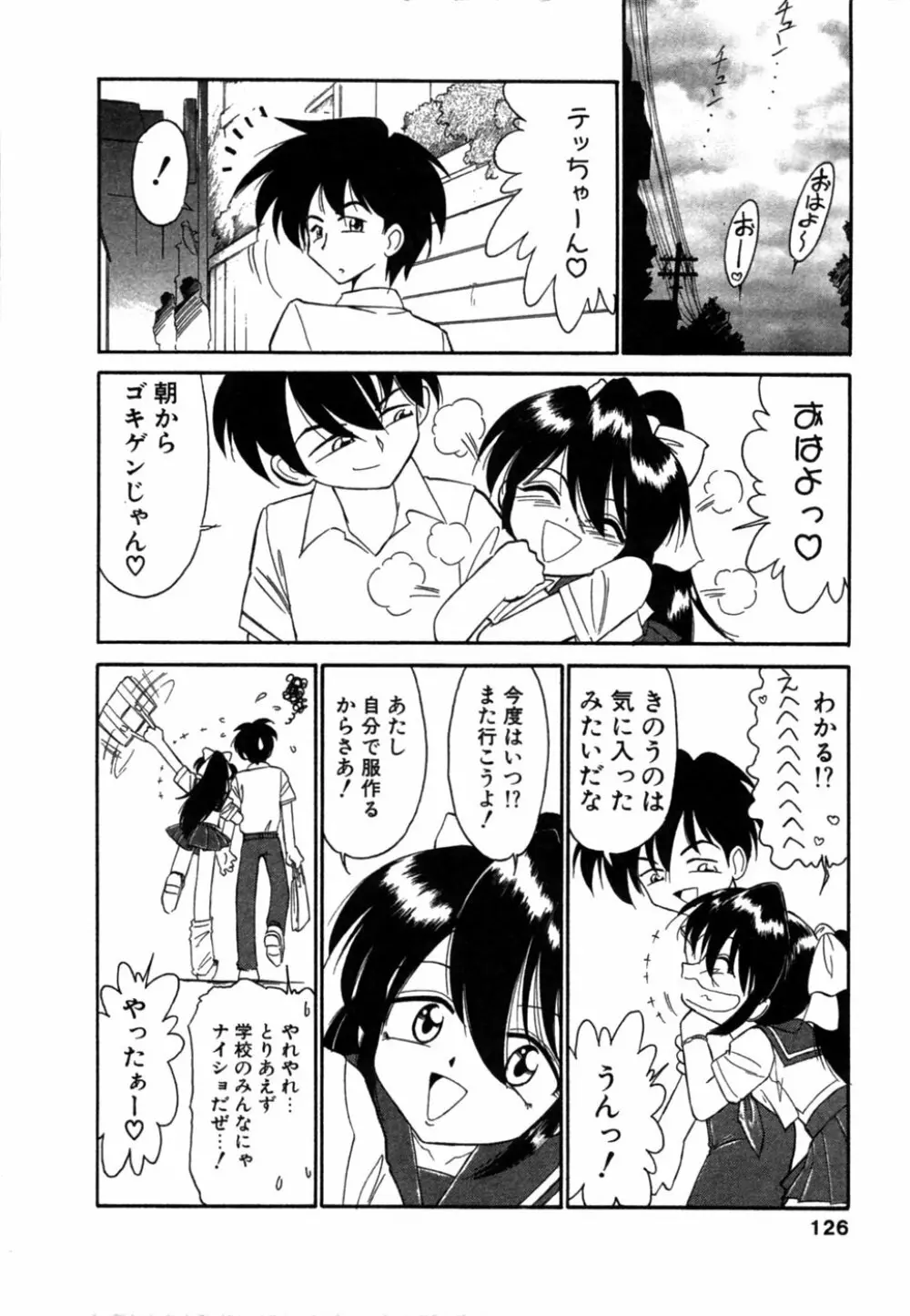 ちゃありぃずえんぢぇる Page.127