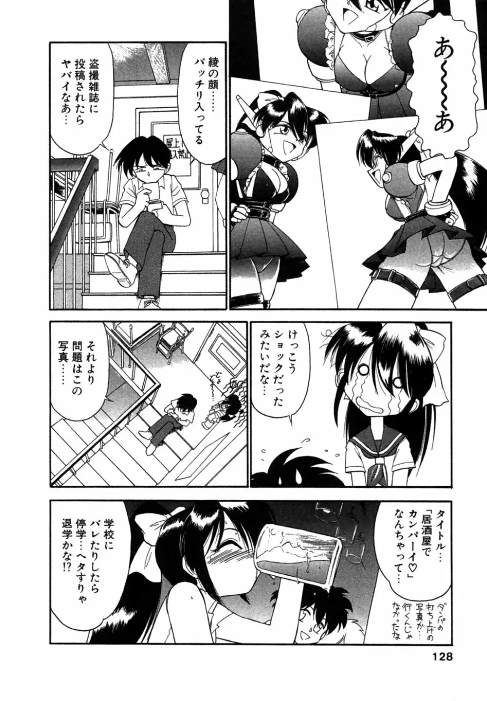 ちゃありぃずえんぢぇる Page.129