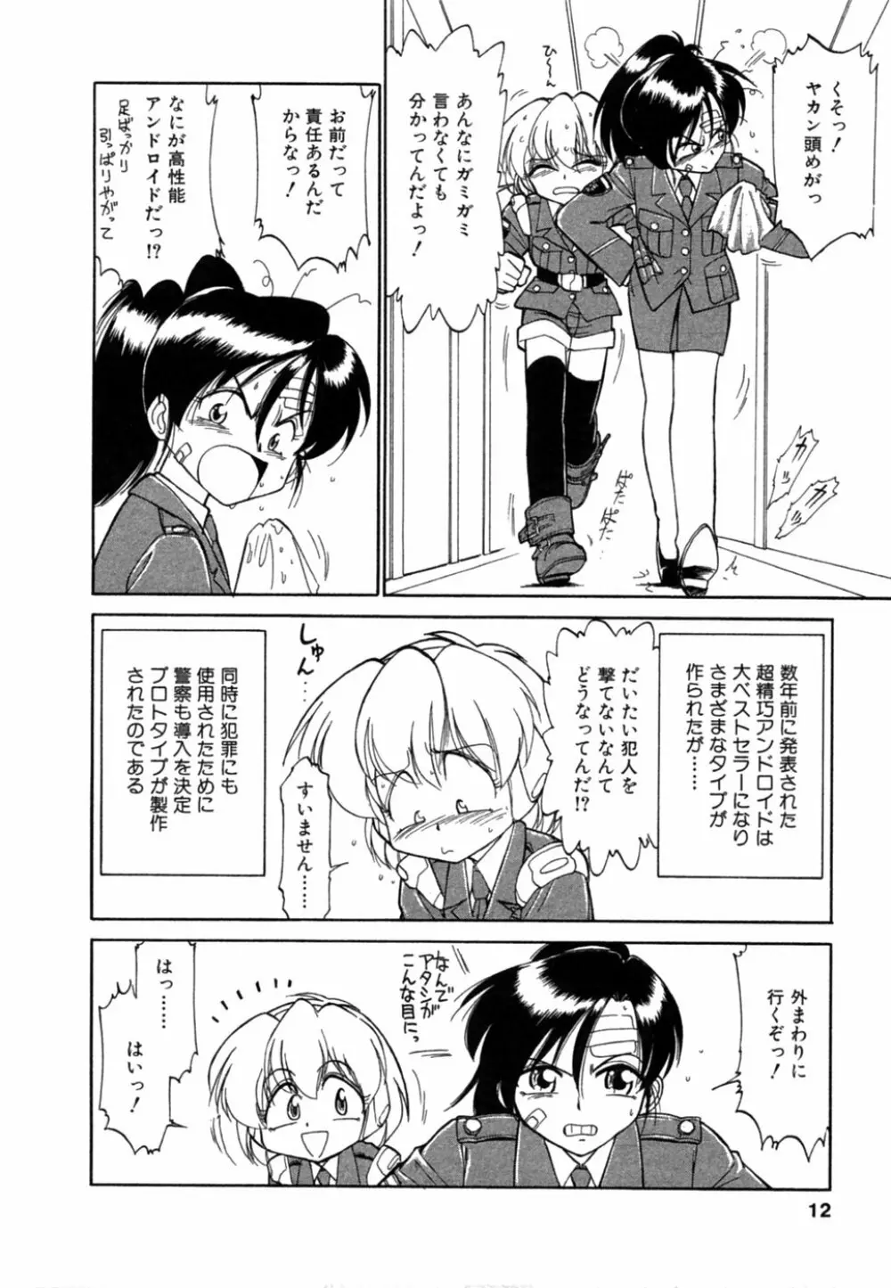 ちゃありぃずえんぢぇる Page.13