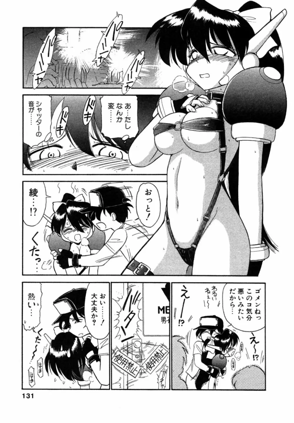 ちゃありぃずえんぢぇる Page.132