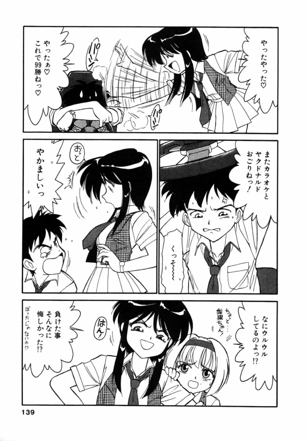 ちゃありぃずえんぢぇる Page.140