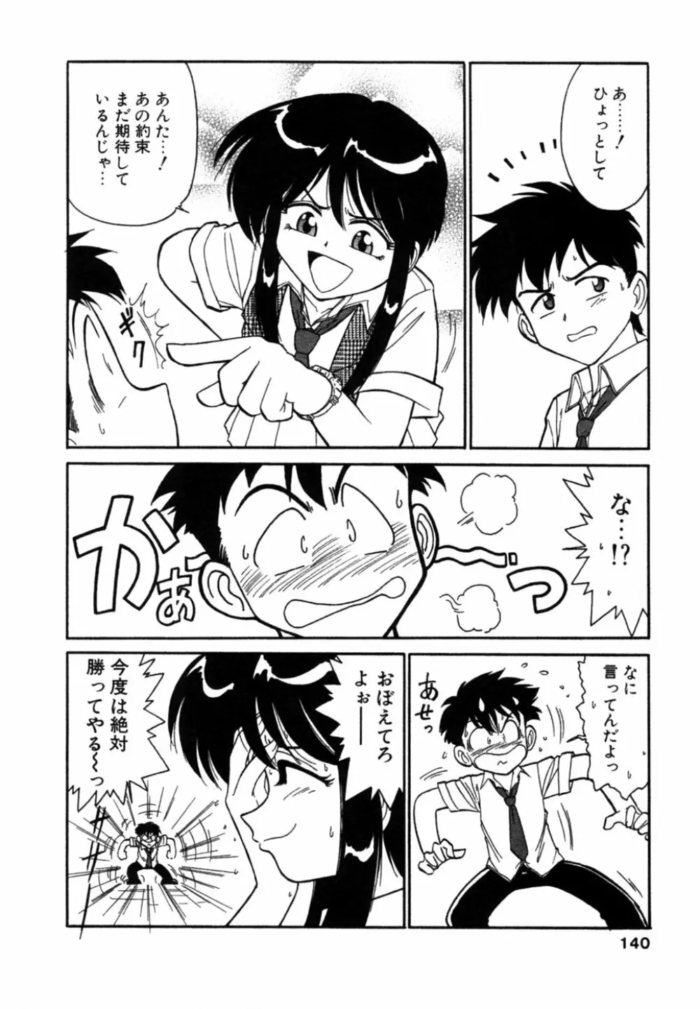 ちゃありぃずえんぢぇる Page.141