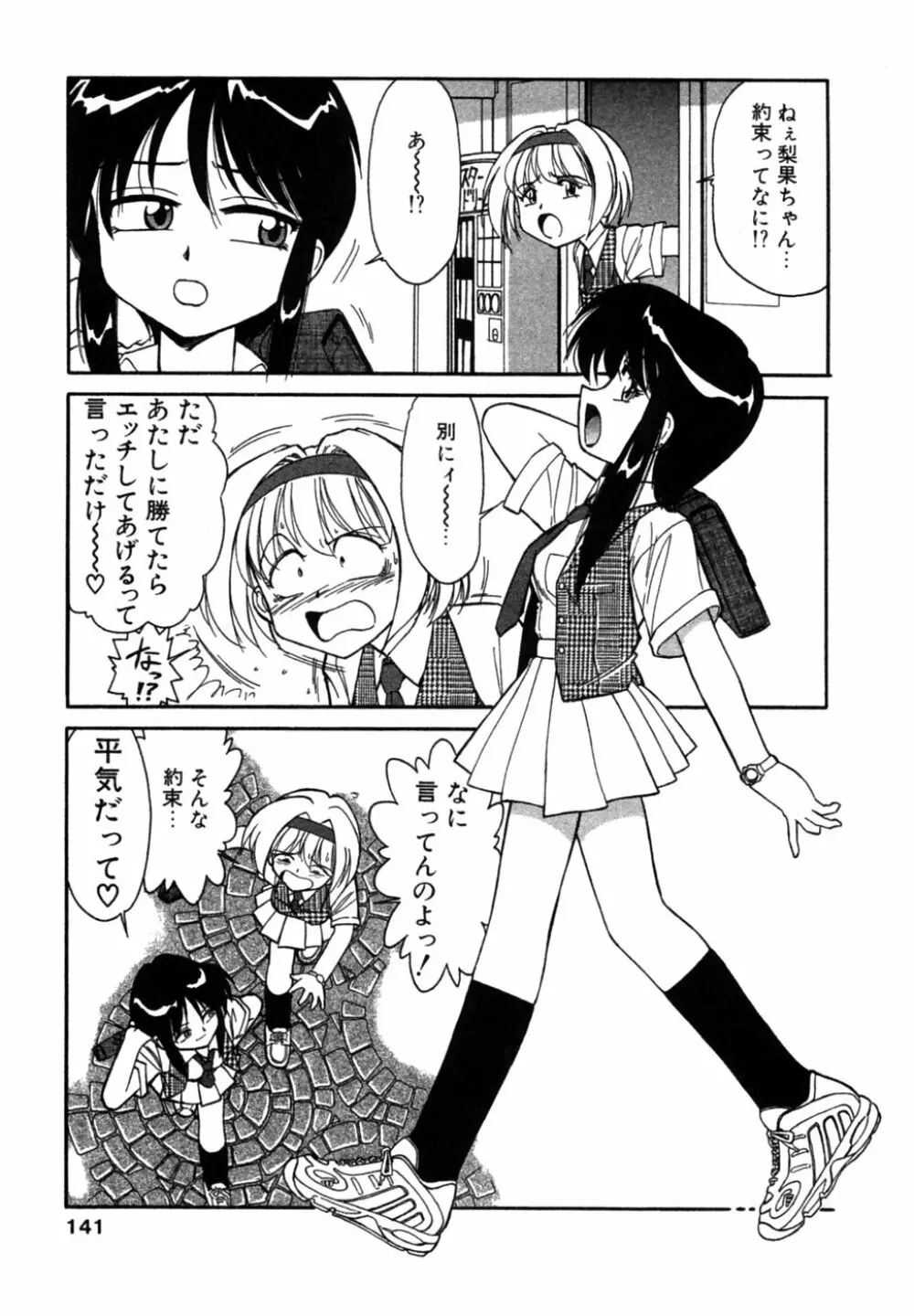 ちゃありぃずえんぢぇる Page.142