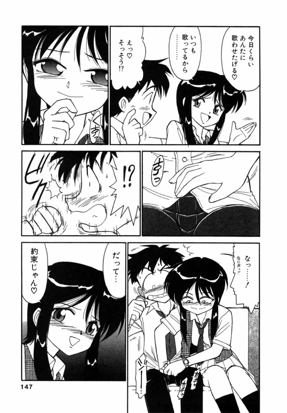 ちゃありぃずえんぢぇる Page.148