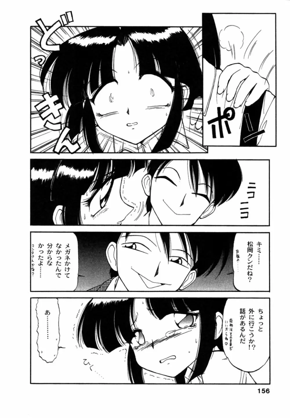 ちゃありぃずえんぢぇる Page.157