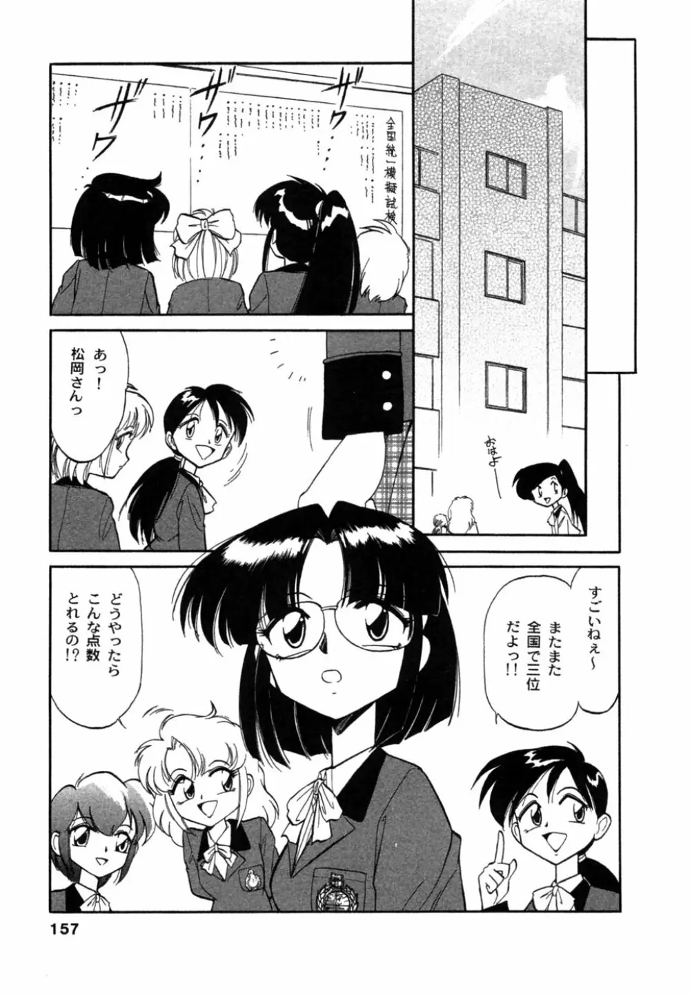 ちゃありぃずえんぢぇる Page.158