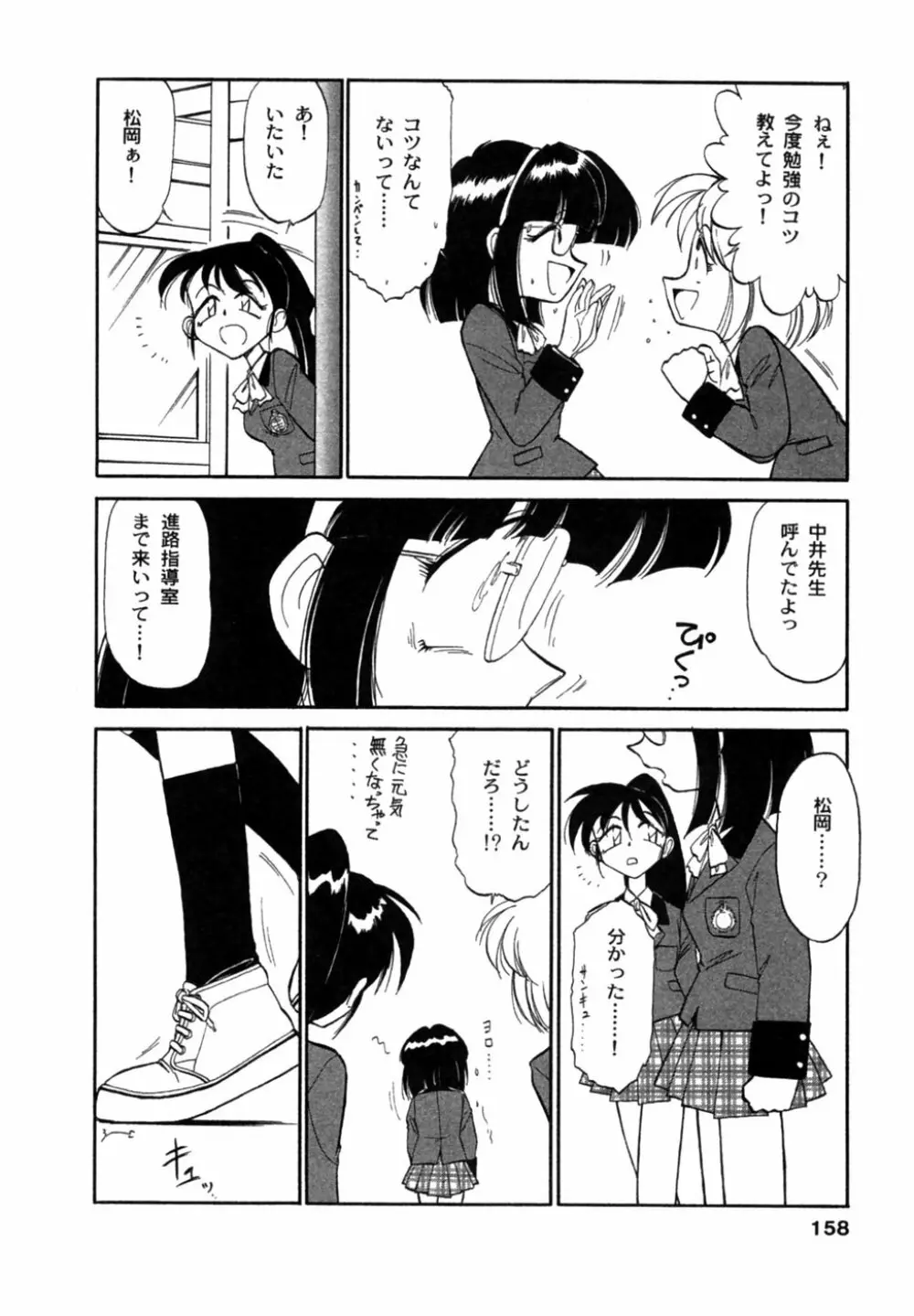 ちゃありぃずえんぢぇる Page.159