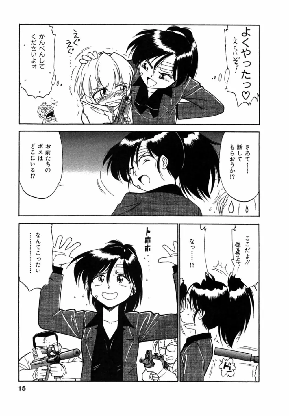 ちゃありぃずえんぢぇる Page.16