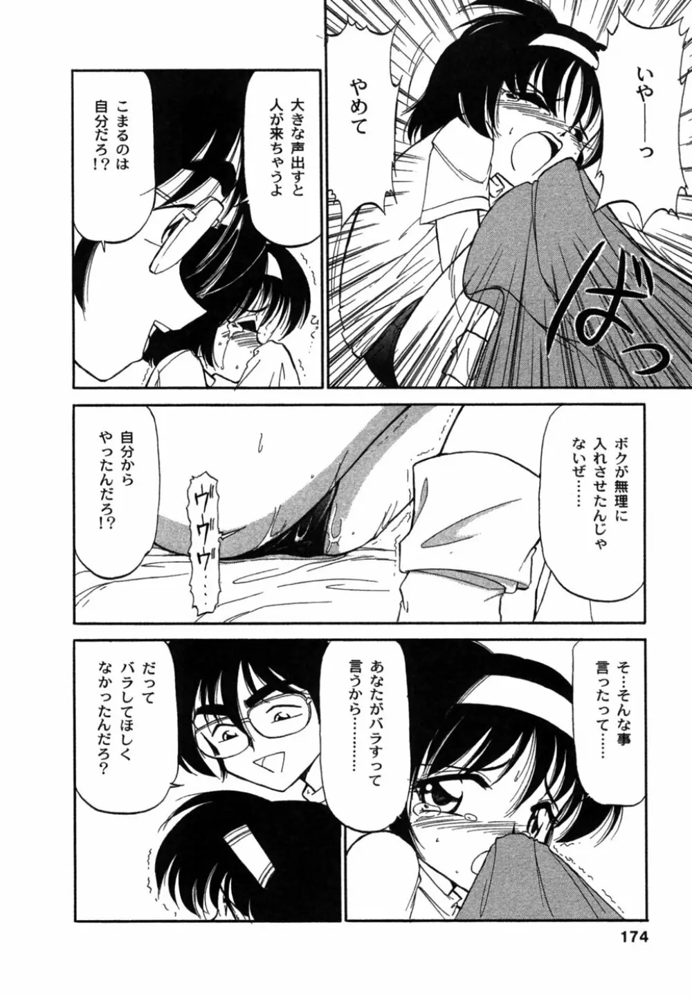 ちゃありぃずえんぢぇる Page.175