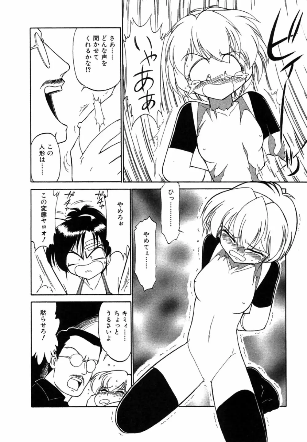 ちゃありぃずえんぢぇる Page.19