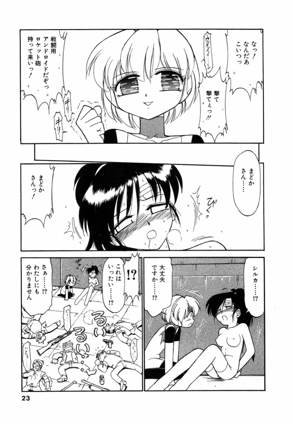 ちゃありぃずえんぢぇる Page.24