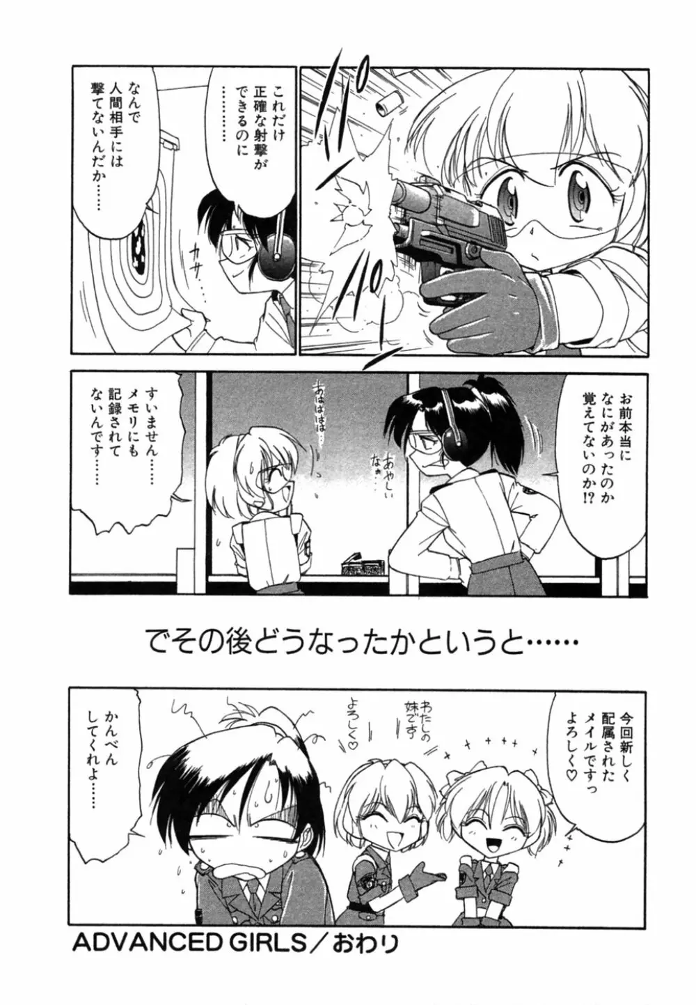 ちゃありぃずえんぢぇる Page.25