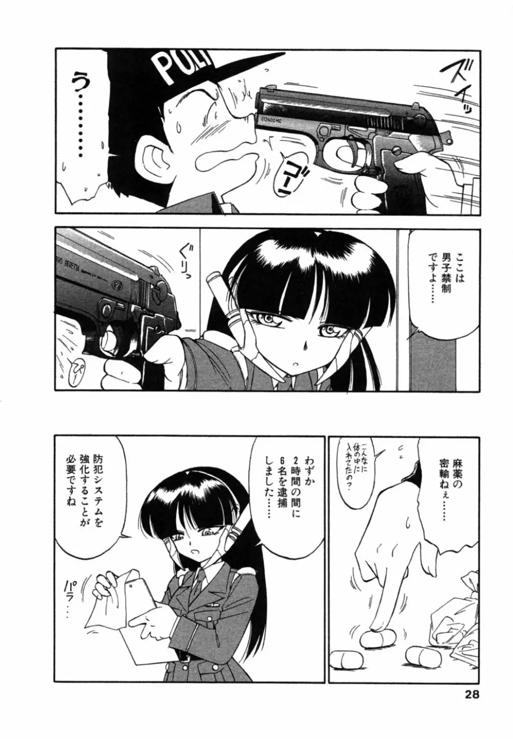 ちゃありぃずえんぢぇる Page.29