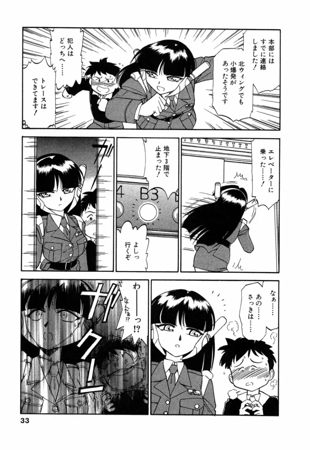 ちゃありぃずえんぢぇる Page.34