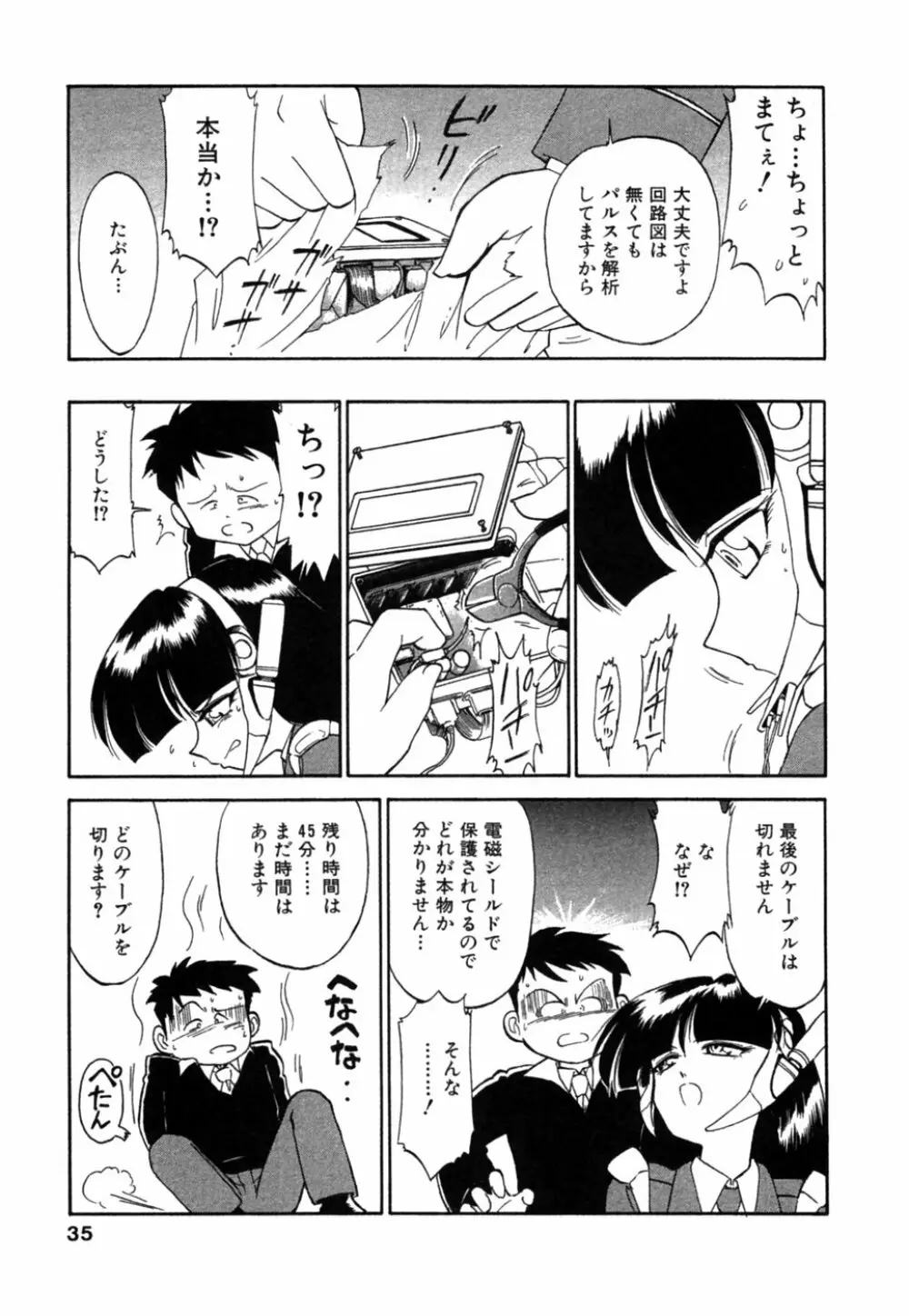 ちゃありぃずえんぢぇる Page.36