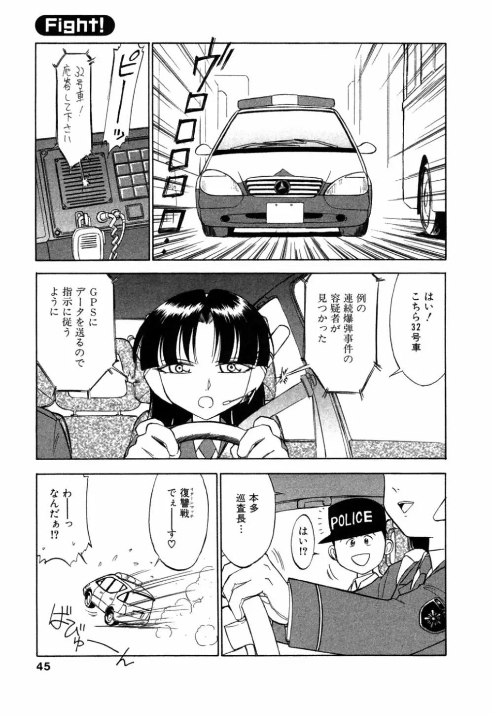 ちゃありぃずえんぢぇる Page.46