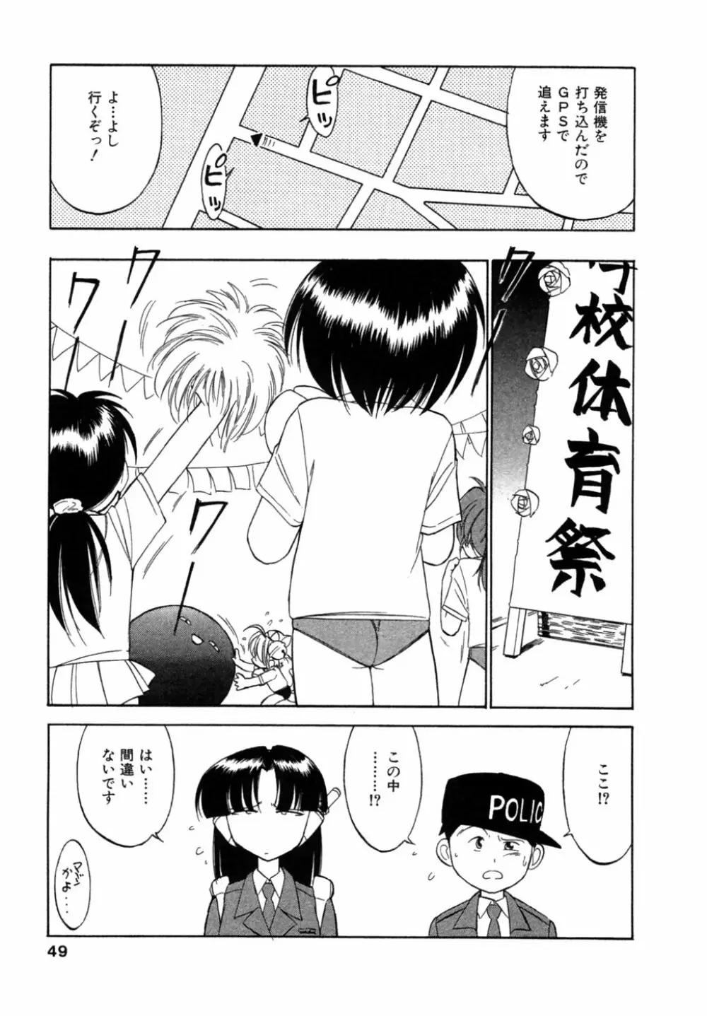 ちゃありぃずえんぢぇる Page.50